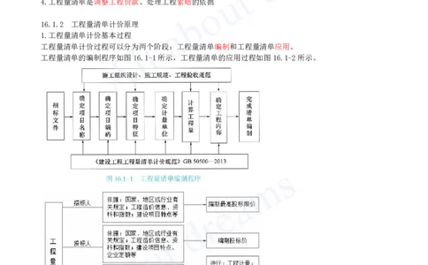 2025-60-第3篇-第16章-16.1-工程量清单计价原理_2026年一级建造师_2026年一建经济_2025年一建经济SVIP_02-基础精讲✿高端面授✿深度强化_10-经济《天一精讲班》关涛、董航KL_关涛_讲义