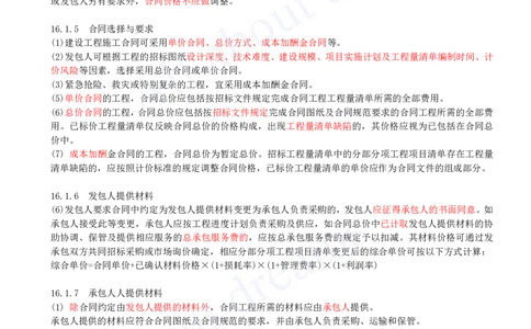 2025-60-第3篇-第16章-16.1-工程量清单计价原理_2026年一级建造师_2026年一建经济_2025年一建经济SVIP_02-基础精讲✿高端面授✿深度强化_10-经济《天一精讲班》关涛、董航KL_关涛_讲义