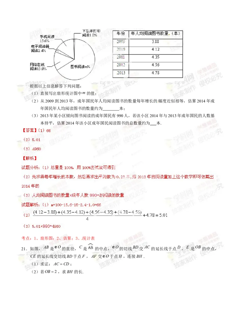 2014年中考真题精品解析数学（北京卷）精编word版（解析版）_中考真题_2.数学中考真题2015-2024年_地区卷_北京中考数学05-23