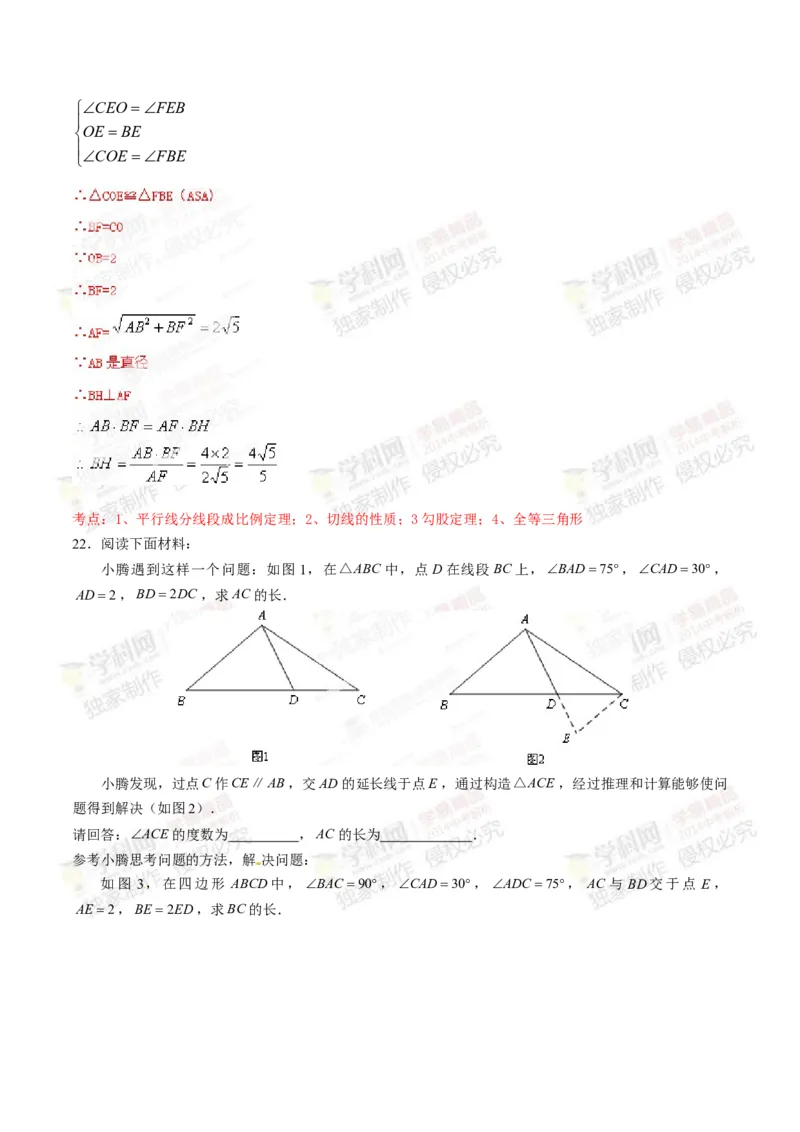 2014年中考真题精品解析数学（北京卷）精编word版（解析版）_中考真题_2.数学中考真题2015-2024年_地区卷_北京中考数学05-23
