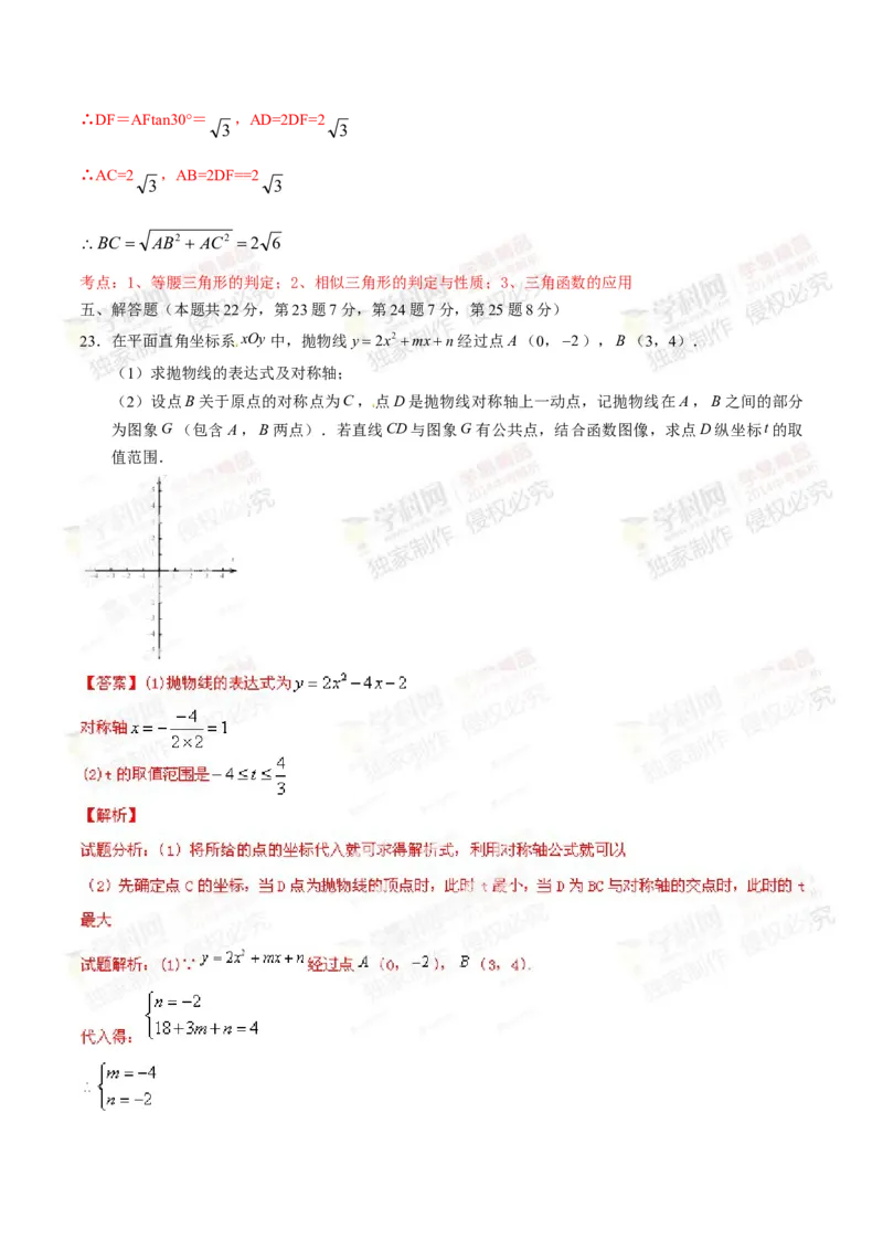 2014年中考真题精品解析数学（北京卷）精编word版（解析版）_中考真题_2.数学中考真题2015-2024年_地区卷_北京中考数学05-23