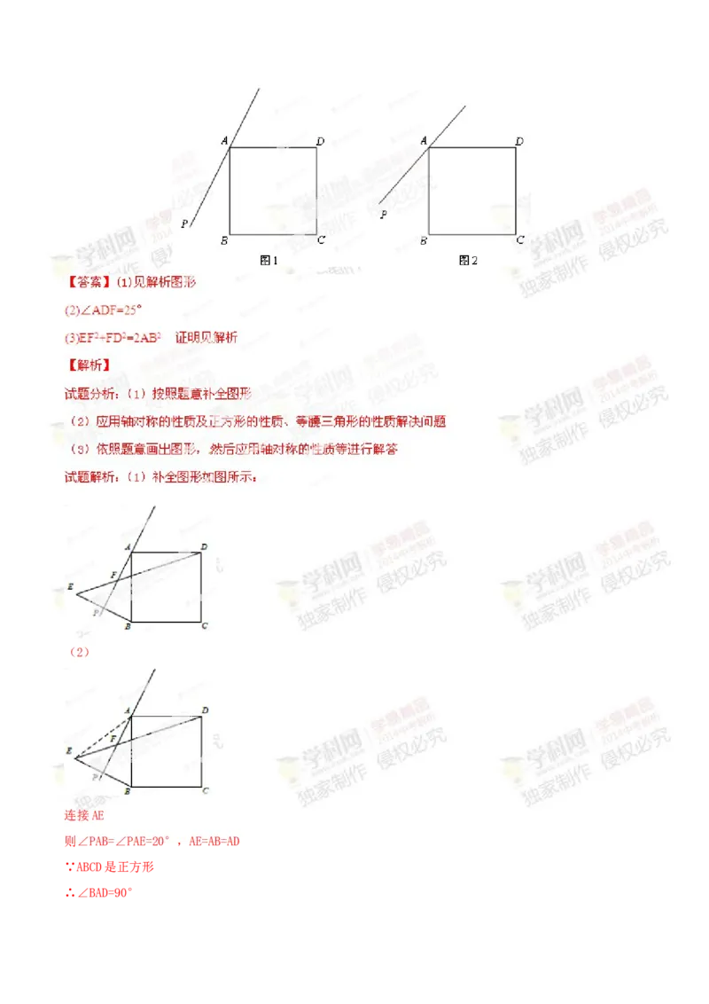 2014年中考真题精品解析数学（北京卷）精编word版（解析版）_中考真题_2.数学中考真题2015-2024年_地区卷_北京中考数学05-23