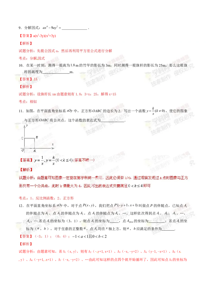 2014年中考真题精品解析数学（北京卷）精编word版（解析版）_中考真题_2.数学中考真题2015-2024年_地区卷_北京中考数学05-23