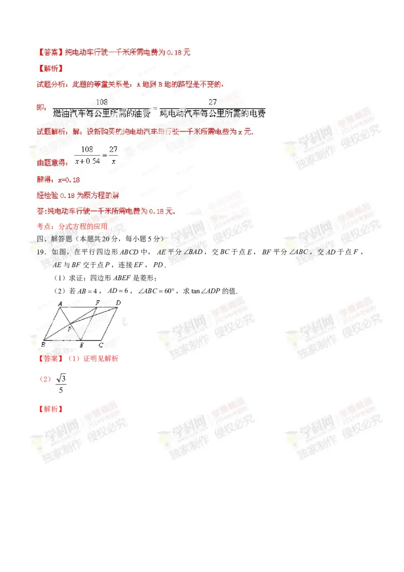 2014年中考真题精品解析数学（北京卷）精编word版（解析版）_中考真题_2.数学中考真题2015-2024年_地区卷_北京中考数学05-23