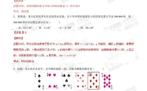 2014年中考真题精品解析数学（北京卷）精编word版（解析版）_中考真题_2.数学中考真题2015-2024年_地区卷_北京中考数学05-23
