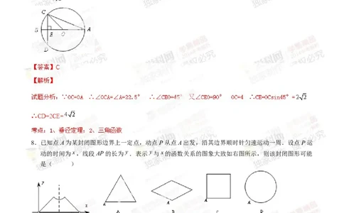 2014年中考真题精品解析数学（北京卷）精编word版（解析版）_中考真题_2.数学中考真题2015-2024年_地区卷_北京中考数学05-23