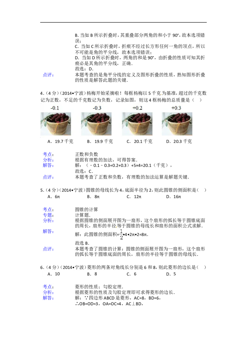 2014年浙江省宁波市中考数学试卷（含解析版）_中考真题_2.数学中考真题2015-2024年_2014年全国中考数学170份