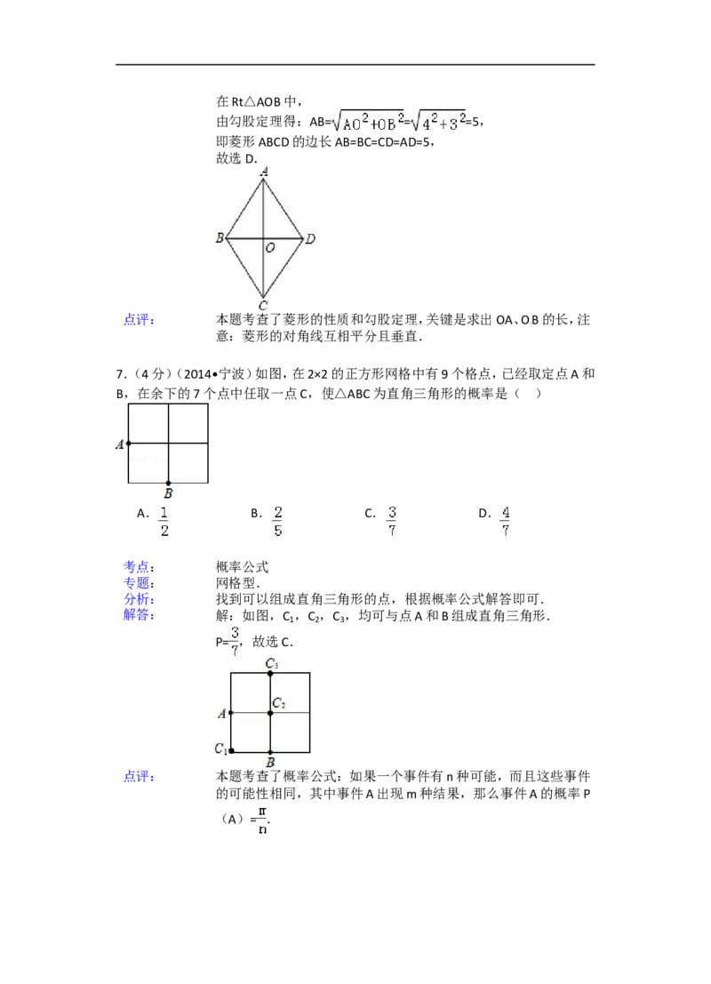 2014年浙江省宁波市中考数学试卷（含解析版）_中考真题_2.数学中考真题2015-2024年_2014年全国中考数学170份