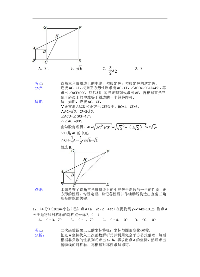 2014年浙江省宁波市中考数学试卷（含解析版）_中考真题_2.数学中考真题2015-2024年_2014年全国中考数学170份