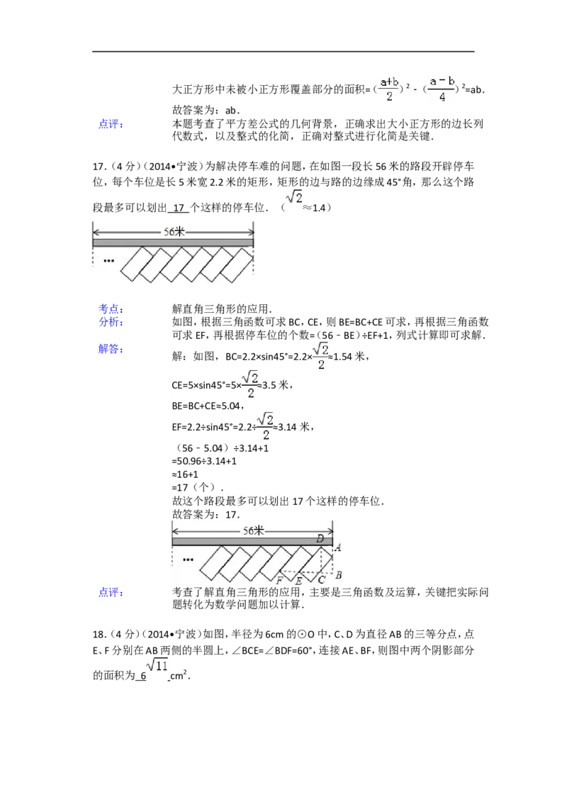 2014年浙江省宁波市中考数学试卷（含解析版）_中考真题_2.数学中考真题2015-2024年_2014年全国中考数学170份