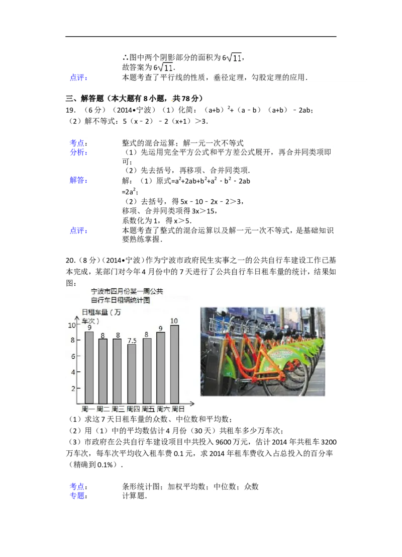 2014年浙江省宁波市中考数学试卷（含解析版）_中考真题_2.数学中考真题2015-2024年_2014年全国中考数学170份