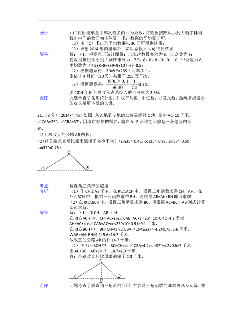 2014年浙江省宁波市中考数学试卷（含解析版）_中考真题_2.数学中考真题2015-2024年_2014年全国中考数学170份