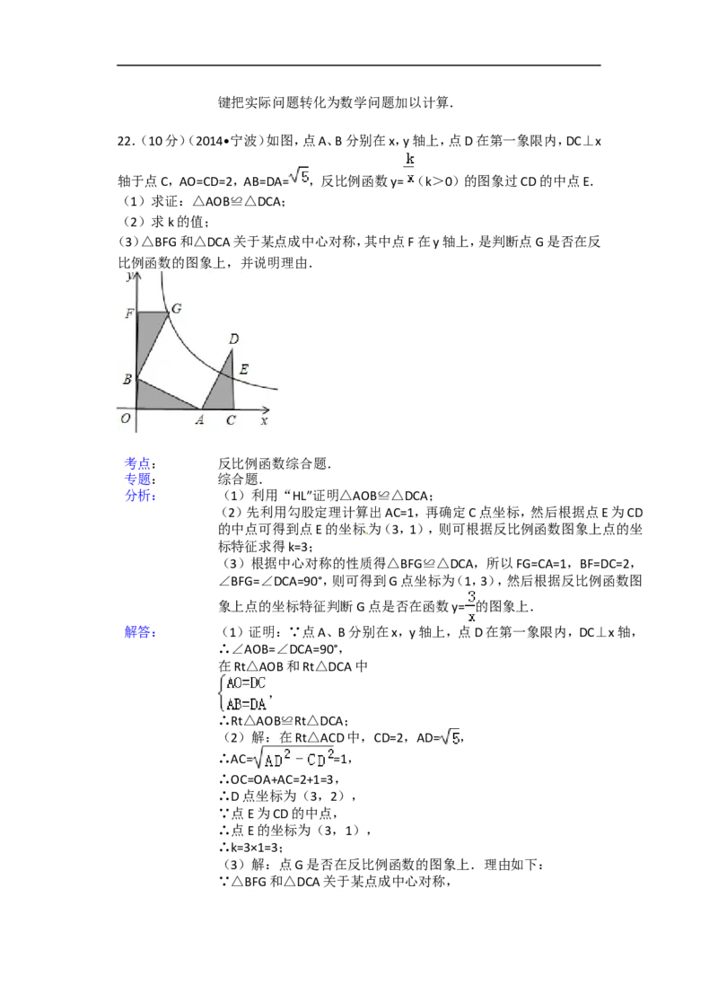 2014年浙江省宁波市中考数学试卷（含解析版）_中考真题_2.数学中考真题2015-2024年_2014年全国中考数学170份