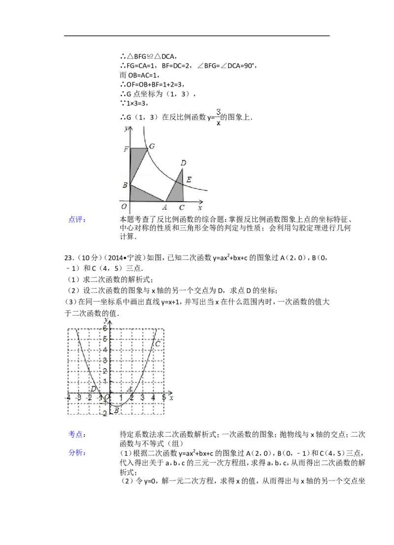 2014年浙江省宁波市中考数学试卷（含解析版）_中考真题_2.数学中考真题2015-2024年_2014年全国中考数学170份