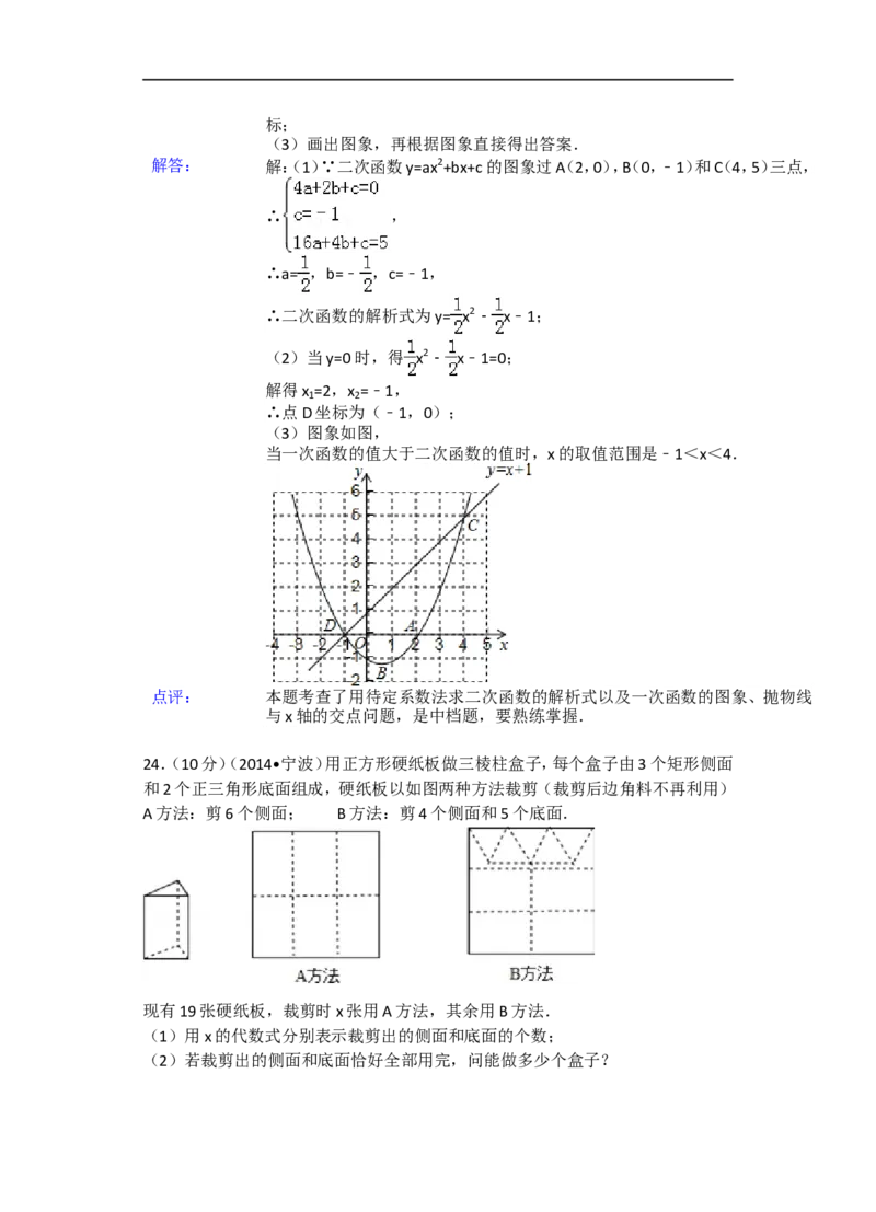 2014年浙江省宁波市中考数学试卷（含解析版）_中考真题_2.数学中考真题2015-2024年_2014年全国中考数学170份