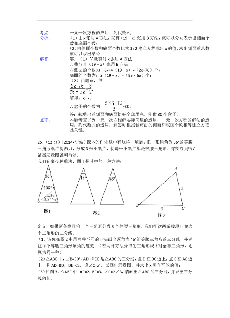 2014年浙江省宁波市中考数学试卷（含解析版）_中考真题_2.数学中考真题2015-2024年_2014年全国中考数学170份