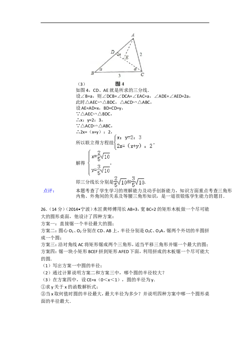 2014年浙江省宁波市中考数学试卷（含解析版）_中考真题_2.数学中考真题2015-2024年_2014年全国中考数学170份