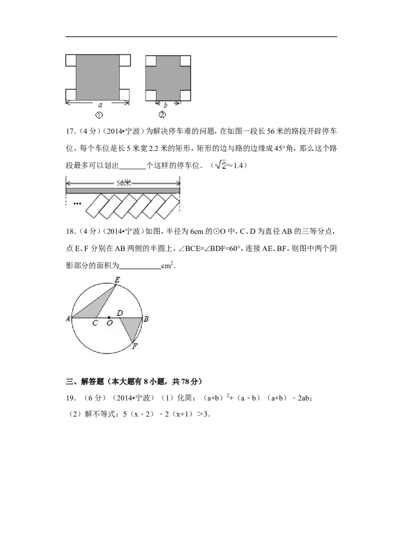 2014年浙江省宁波市中考数学试卷（含解析版）_中考真题_2.数学中考真题2015-2024年_2014年全国中考数学170份