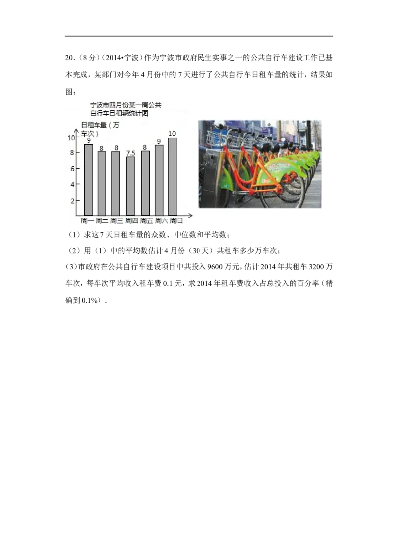 2014年浙江省宁波市中考数学试卷（含解析版）_中考真题_2.数学中考真题2015-2024年_2014年全国中考数学170份