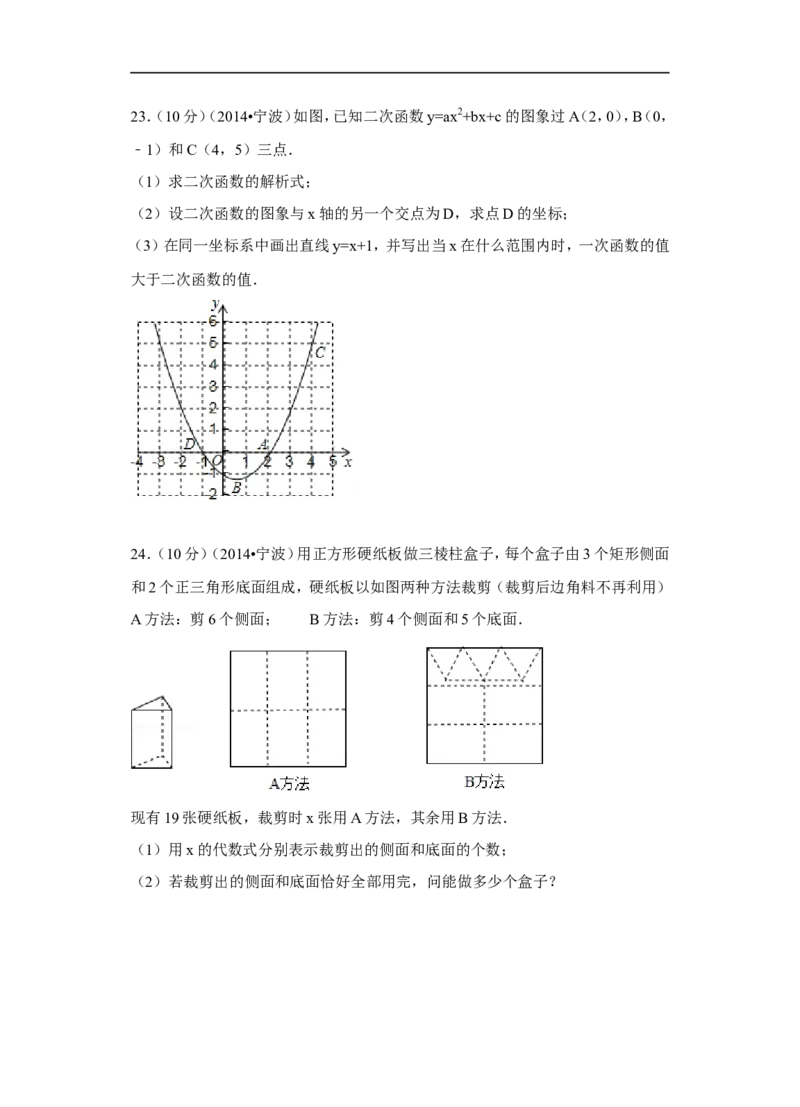 2014年浙江省宁波市中考数学试卷（含解析版）_中考真题_2.数学中考真题2015-2024年_2014年全国中考数学170份