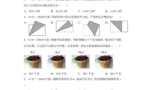 2014年浙江省宁波市中考数学试卷（含解析版）_中考真题_2.数学中考真题2015-2024年_2014年全国中考数学170份