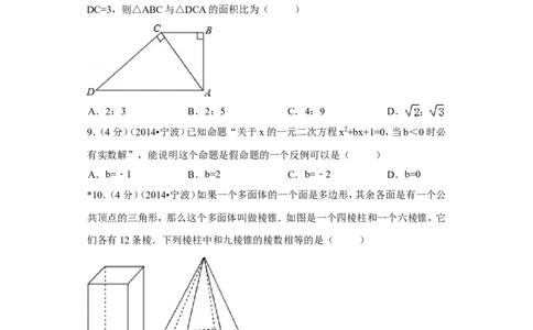 2014年浙江省宁波市中考数学试卷（含解析版）_中考真题_2.数学中考真题2015-2024年_2014年全国中考数学170份