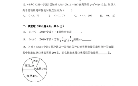 2014年浙江省宁波市中考数学试卷（含解析版）_中考真题_2.数学中考真题2015-2024年_2014年全国中考数学170份