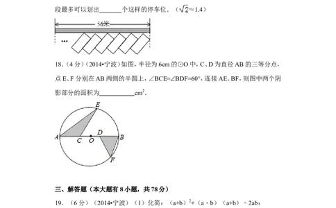 2014年浙江省宁波市中考数学试卷（含解析版）_中考真题_2.数学中考真题2015-2024年_2014年全国中考数学170份