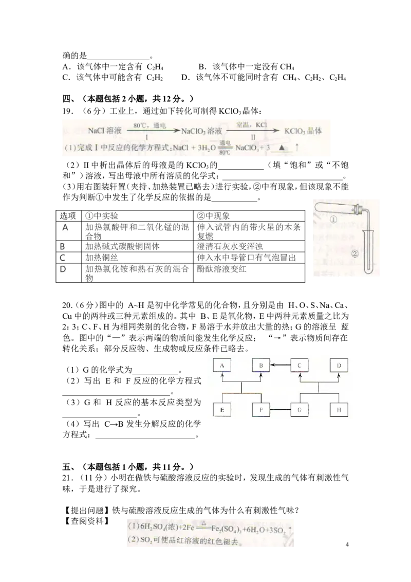 2015年南京中考化学试题及答案_中考真题_5.化学中考真题2015-2024年_地区卷_江苏省_南京化学08-22