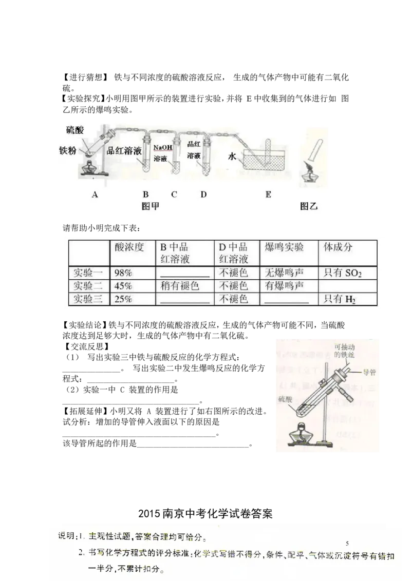 2015年南京中考化学试题及答案_中考真题_5.化学中考真题2015-2024年_地区卷_江苏省_南京化学08-22