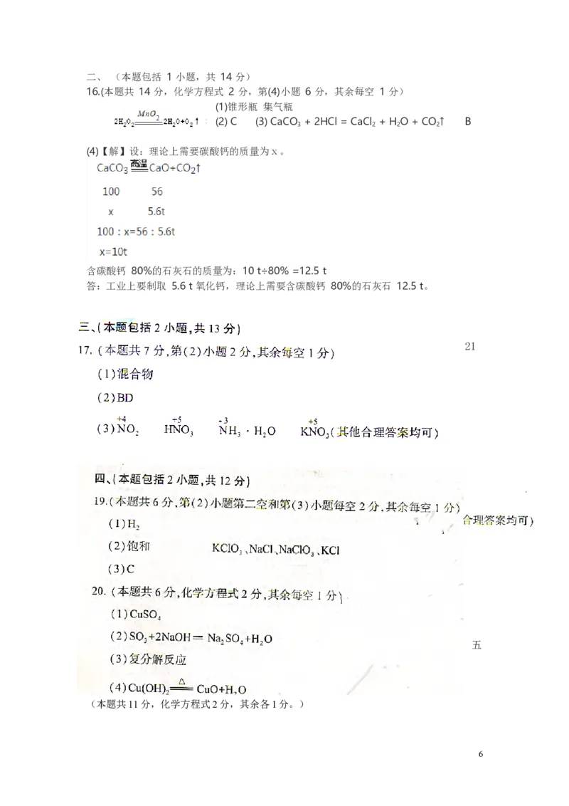2015年南京中考化学试题及答案_中考真题_5.化学中考真题2015-2024年_地区卷_江苏省_南京化学08-22
