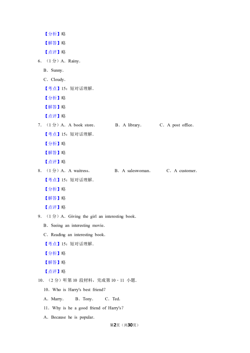 2014年湖北省黄冈市中考英语试卷（教师版）学霸冲冲冲shop348121278.taobao.com_中考真题_3.英语中考真题2015-2024年_地区卷_湖北省_湖北黄冈英语07-21