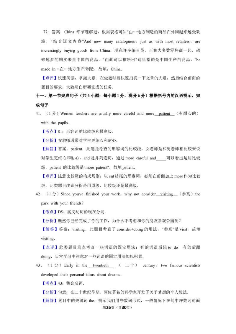 2014年湖北省黄冈市中考英语试卷（教师版）学霸冲冲冲shop348121278.taobao.com_中考真题_3.英语中考真题2015-2024年_地区卷_湖北省_湖北黄冈英语07-21