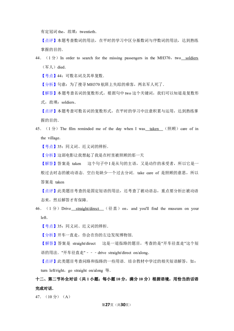 2014年湖北省黄冈市中考英语试卷（教师版）学霸冲冲冲shop348121278.taobao.com_中考真题_3.英语中考真题2015-2024年_地区卷_湖北省_湖北黄冈英语07-21