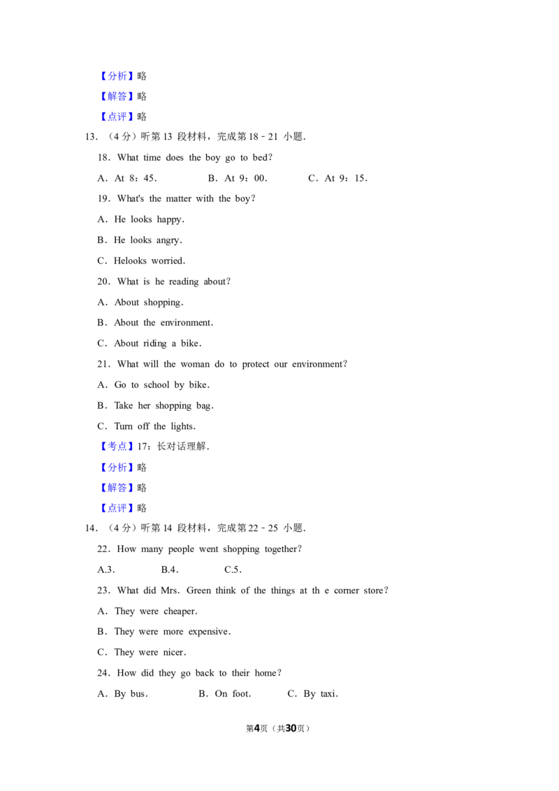 2014年湖北省黄冈市中考英语试卷（教师版）学霸冲冲冲shop348121278.taobao.com_中考真题_3.英语中考真题2015-2024年_地区卷_湖北省_湖北黄冈英语07-21