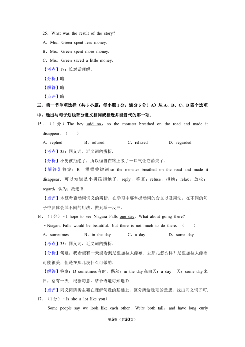 2014年湖北省黄冈市中考英语试卷（教师版）学霸冲冲冲shop348121278.taobao.com_中考真题_3.英语中考真题2015-2024年_地区卷_湖北省_湖北黄冈英语07-21
