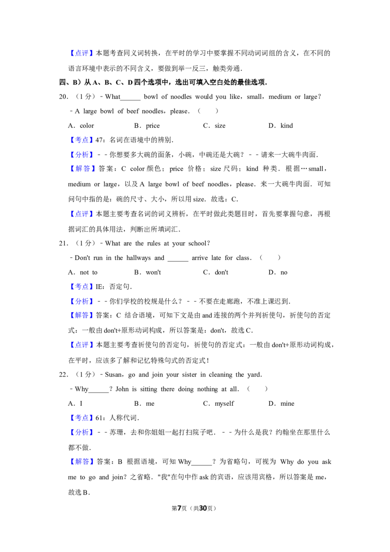 2014年湖北省黄冈市中考英语试卷（教师版）学霸冲冲冲shop348121278.taobao.com_中考真题_3.英语中考真题2015-2024年_地区卷_湖北省_湖北黄冈英语07-21