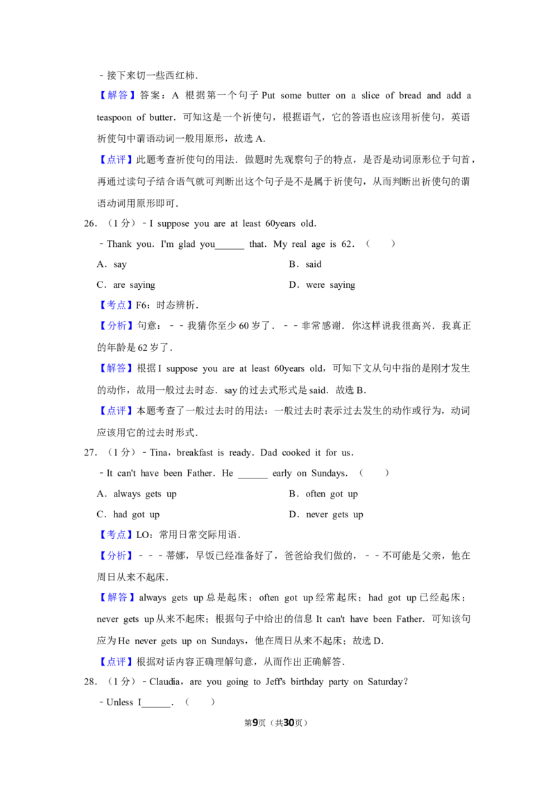 2014年湖北省黄冈市中考英语试卷（教师版）学霸冲冲冲shop348121278.taobao.com_中考真题_3.英语中考真题2015-2024年_地区卷_湖北省_湖北黄冈英语07-21