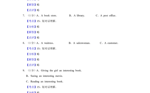 2014年湖北省黄冈市中考英语试卷（教师版）学霸冲冲冲shop348121278.taobao.com_中考真题_3.英语中考真题2015-2024年_地区卷_湖北省_湖北黄冈英语07-21