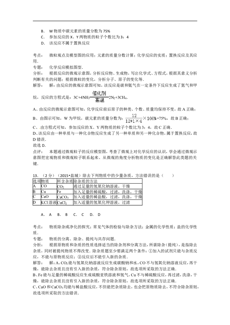 2015年盐城市中考化学试卷及答案(word版)_中考真题_5.化学中考真题2015-2024年_地区卷_江苏省_盐城中考化学2008--2022年