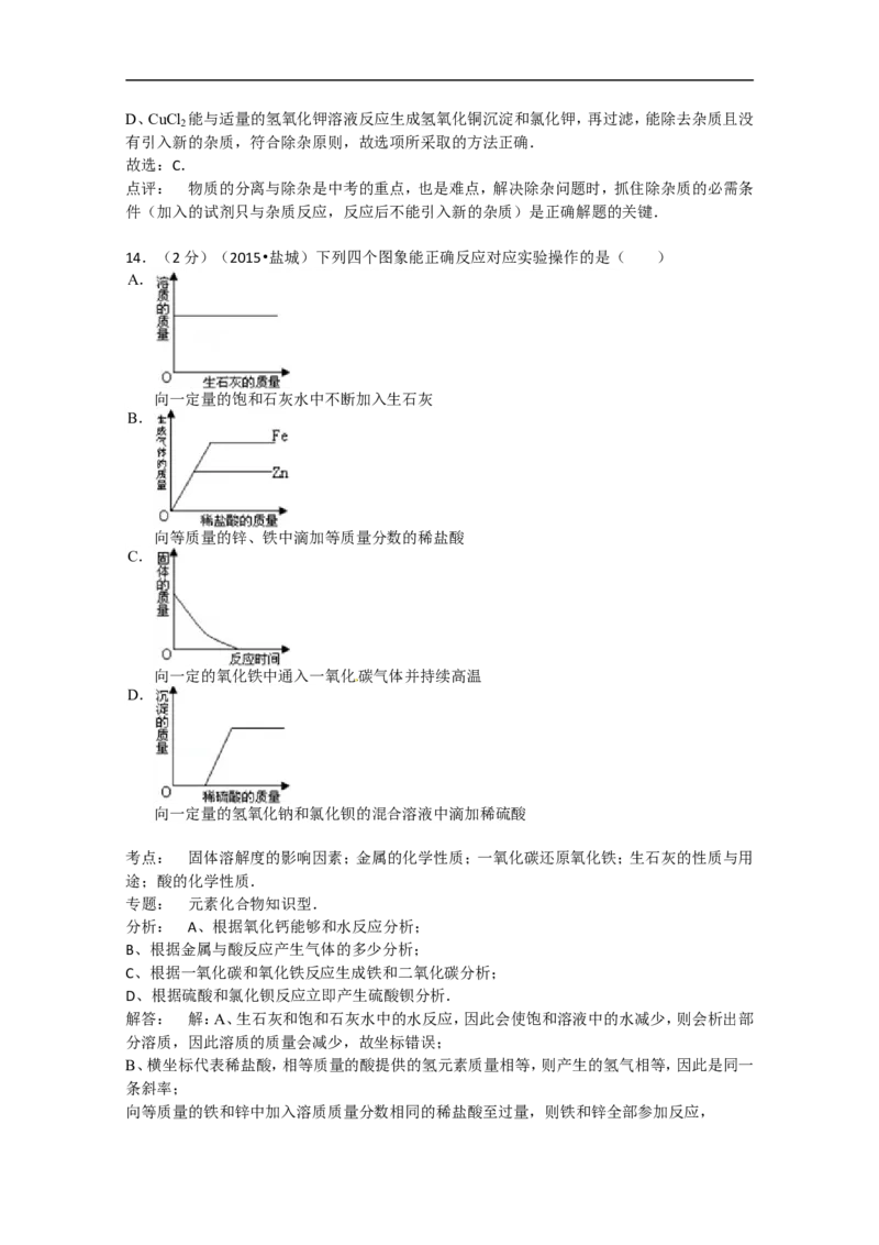 2015年盐城市中考化学试卷及答案(word版)_中考真题_5.化学中考真题2015-2024年_地区卷_江苏省_盐城中考化学2008--2022年