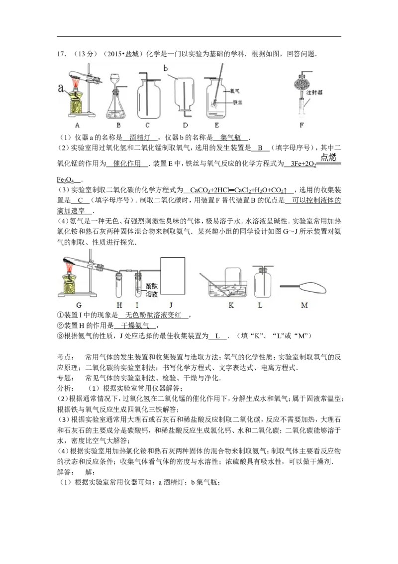 2015年盐城市中考化学试卷及答案(word版)_中考真题_5.化学中考真题2015-2024年_地区卷_江苏省_盐城中考化学2008--2022年