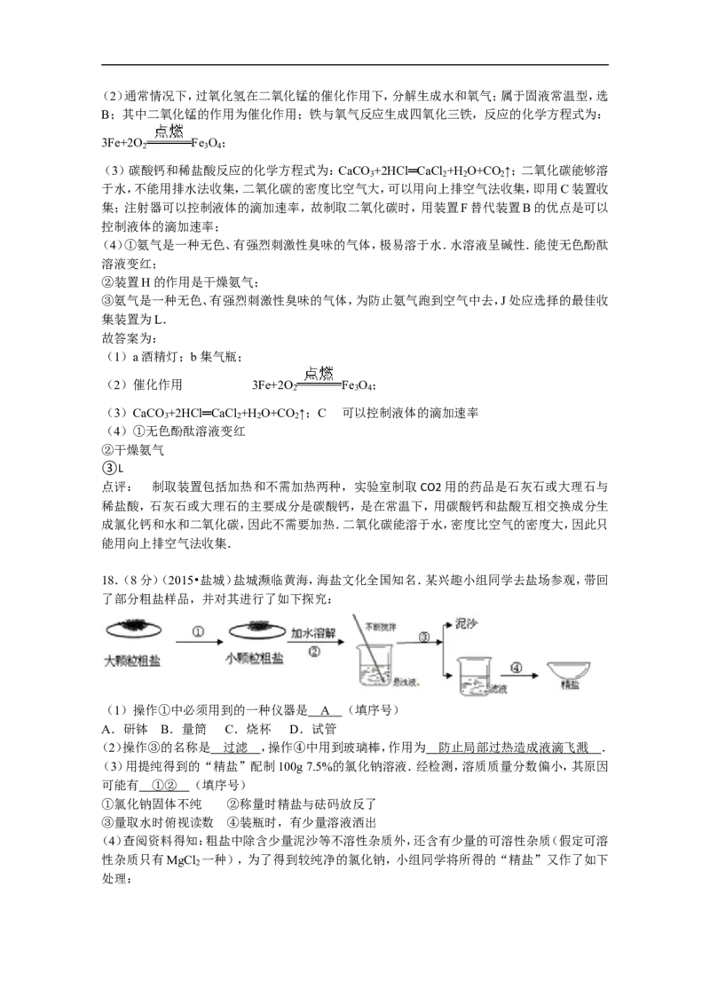 2015年盐城市中考化学试卷及答案(word版)_中考真题_5.化学中考真题2015-2024年_地区卷_江苏省_盐城中考化学2008--2022年