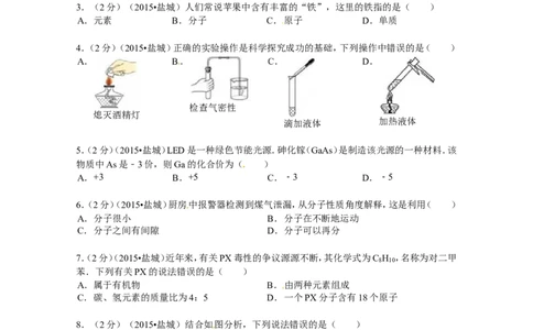 2015年盐城市中考化学试卷及答案(word版)_中考真题_5.化学中考真题2015-2024年_地区卷_江苏省_盐城中考化学2008--2022年