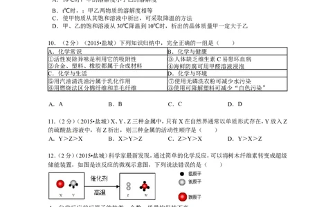 2015年盐城市中考化学试卷及答案(word版)_中考真题_5.化学中考真题2015-2024年_地区卷_江苏省_盐城中考化学2008--2022年