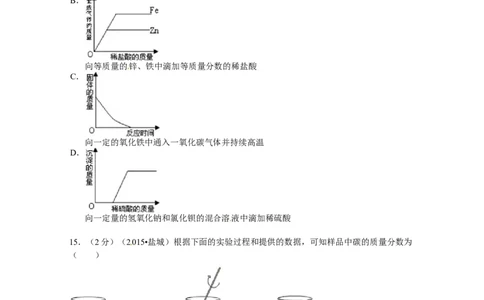 2015年盐城市中考化学试卷及答案(word版)_中考真题_5.化学中考真题2015-2024年_地区卷_江苏省_盐城中考化学2008--2022年