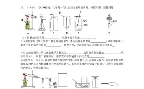 2015年盐城市中考化学试卷及答案(word版)_中考真题_5.化学中考真题2015-2024年_地区卷_江苏省_盐城中考化学2008--2022年