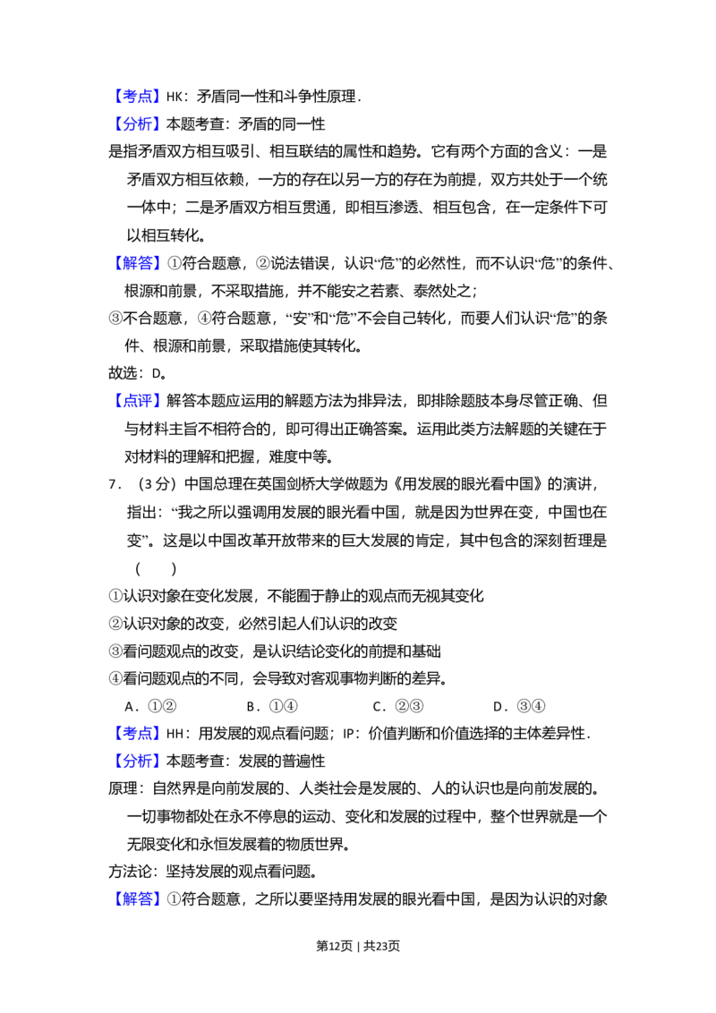 2009年高考政治试卷（全国Ⅱ卷）（解析卷）_1.高考2025全国各省真题+答案_01.2008-2024全国高考真题（按省份分类）_12.内蒙古_2008-2024&middot;（内蒙古）政治高考真题