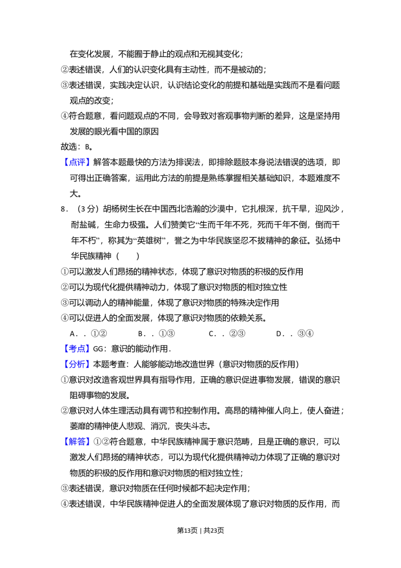 2009年高考政治试卷（全国Ⅱ卷）（解析卷）_1.高考2025全国各省真题+答案_01.2008-2024全国高考真题（按省份分类）_12.内蒙古_2008-2024&middot;（内蒙古）政治高考真题