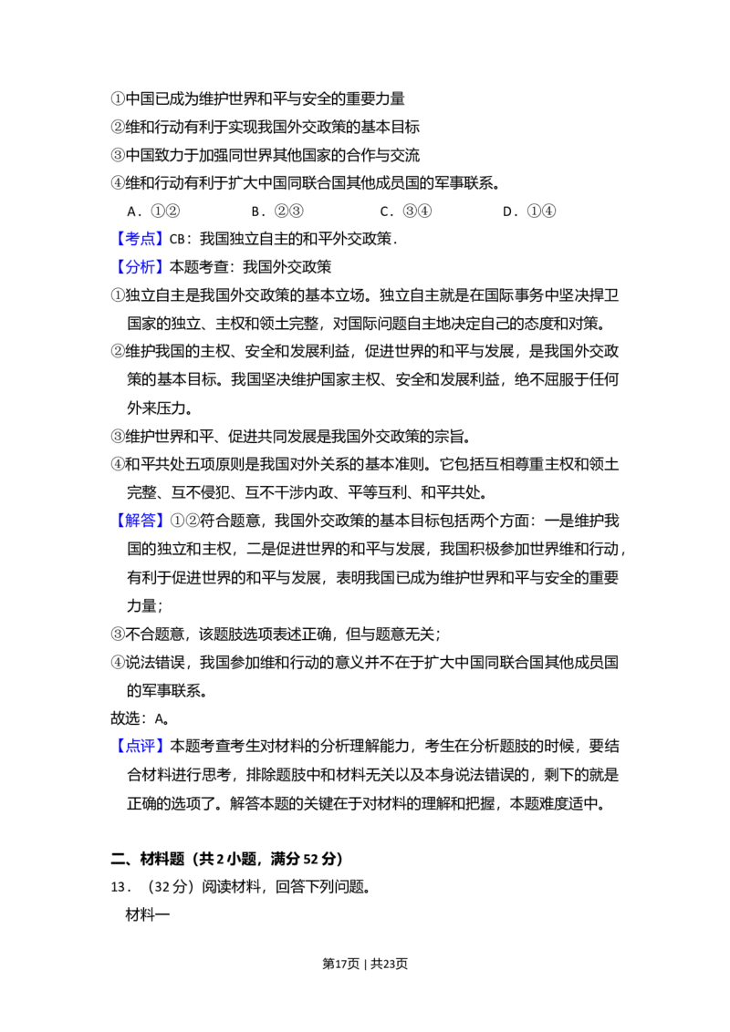 2009年高考政治试卷（全国Ⅱ卷）（解析卷）_1.高考2025全国各省真题+答案_01.2008-2024全国高考真题（按省份分类）_12.内蒙古_2008-2024&middot;（内蒙古）政治高考真题